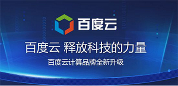 2019武汉云智中国·百度智能云赋能