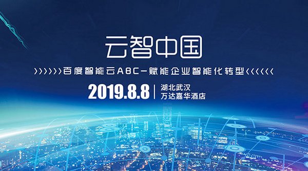2019云智中国